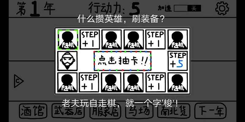 鼠繪三國(guó)模擬器無(wú)敵中文最新版截圖5