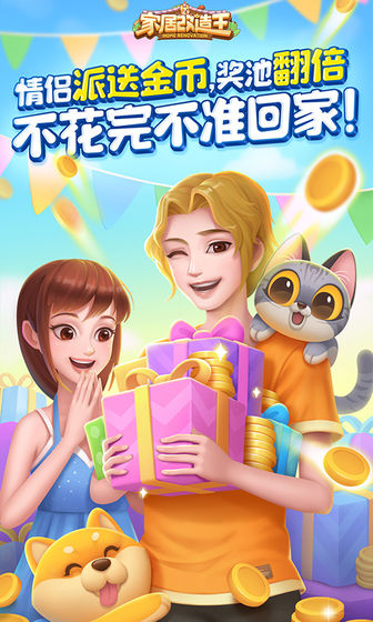 網(wǎng)易家居改造王手游下載截圖2