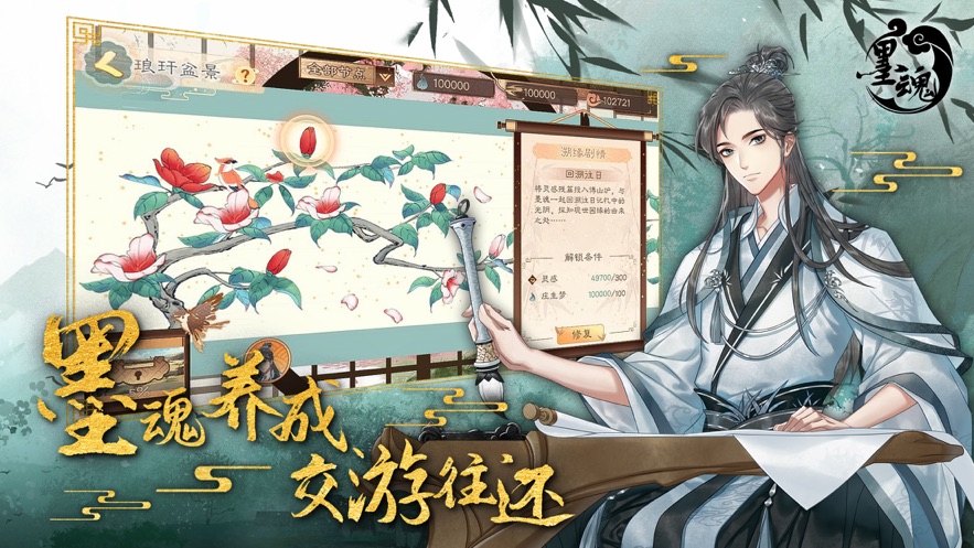 墨魂手游下載正式版截圖2