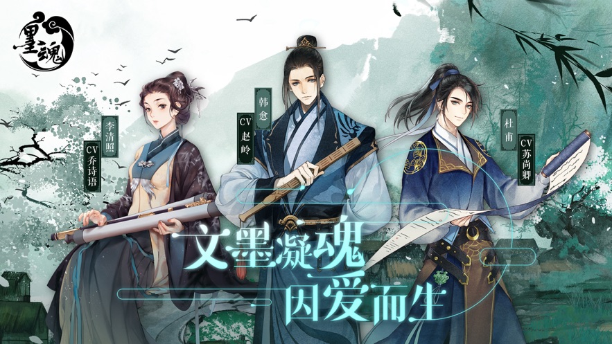 墨魂手游下載正式版截圖5