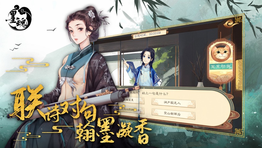 墨魂手游下載正式版截圖3
