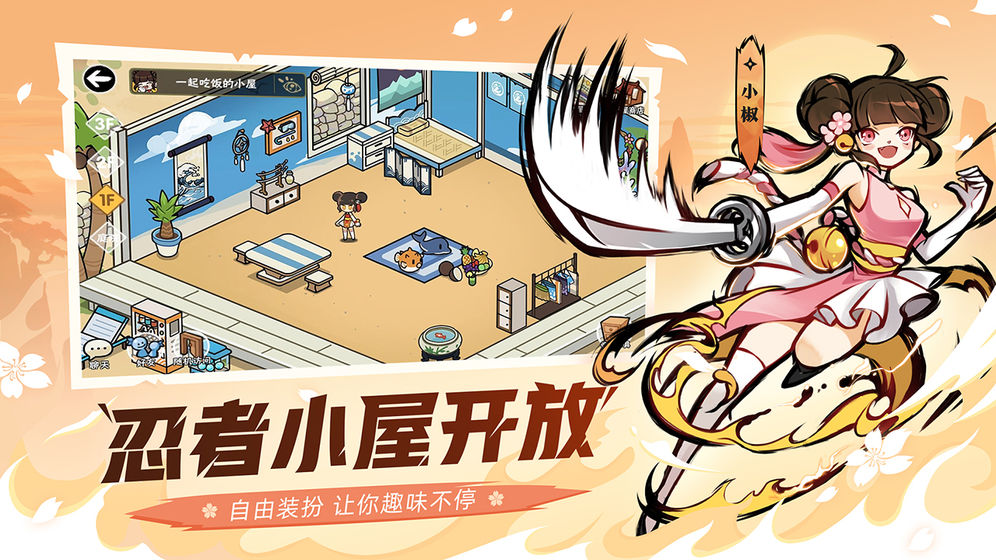 忍者必須死3官服安裝包下載安裝截圖3
