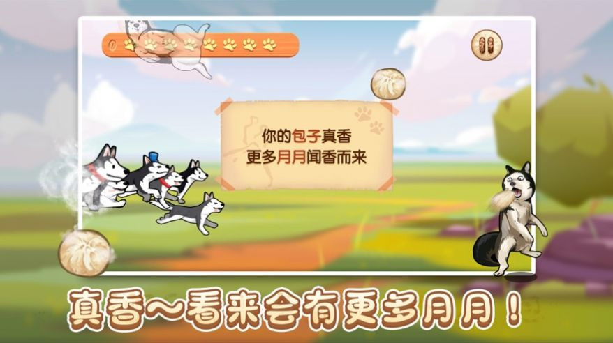了布啟吃肉包游戲安卓版截圖1