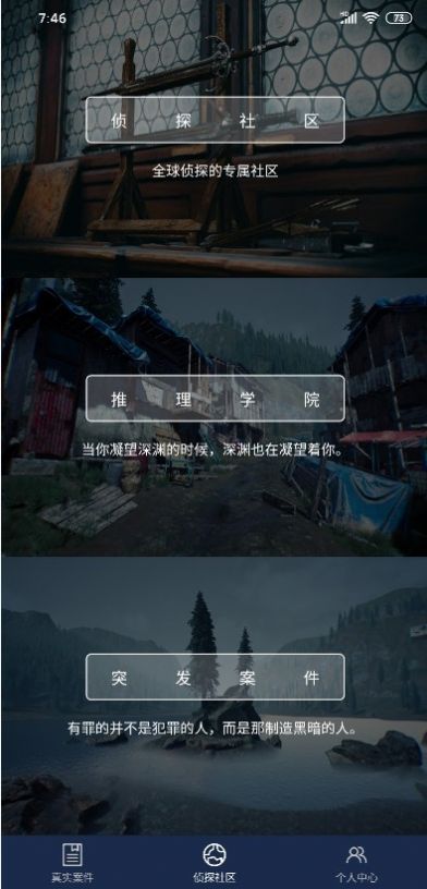 犯罪大師荒誕的人生兇手app最新版截圖1