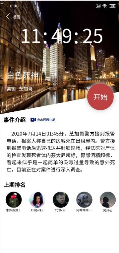 犯罪大師荒誕的人生兇手app最新版截圖2