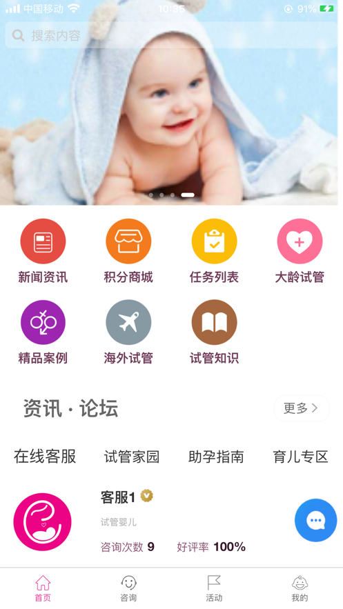 添寶兒助孕APP版截圖3