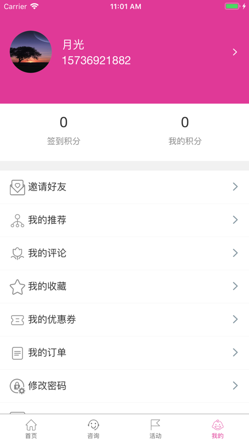 添寶兒助孕APP版截圖1