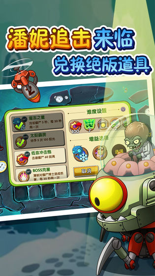 pvz2最新版下載植物全部五階免費(fèi)鉆石和金幣截圖3