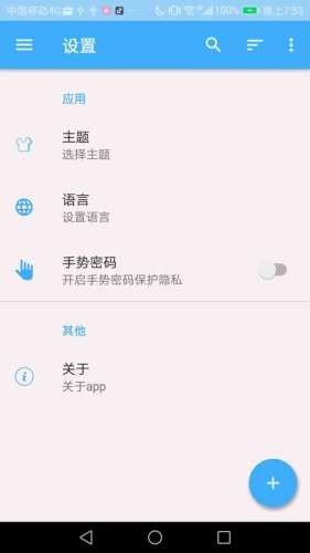 開(kāi)心筆記APP最新版截圖3