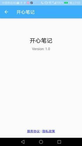 開(kāi)心筆記APP最新版截圖1