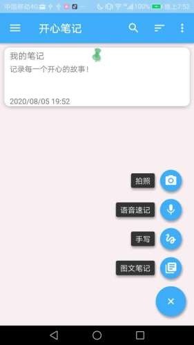 開(kāi)心筆記APP最新版截圖2