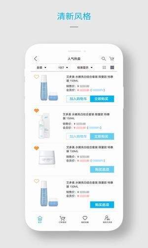 艾多美艾購(gòu)商城app下載截圖2
