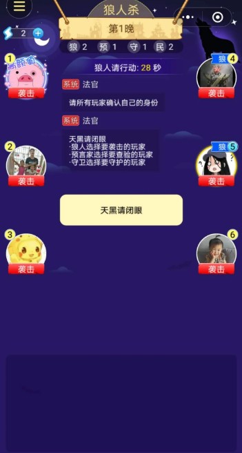 微信逗逗狼人殺小程序APP截圖3