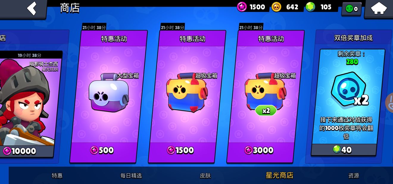 荒野亂斗星光商店寶箱什么時(shí)候刷新？星光商店出寶箱具體時(shí)間