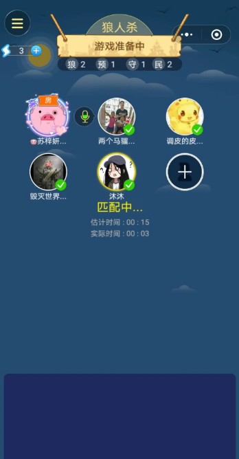 微信逗逗狼人殺小程序APP截圖1