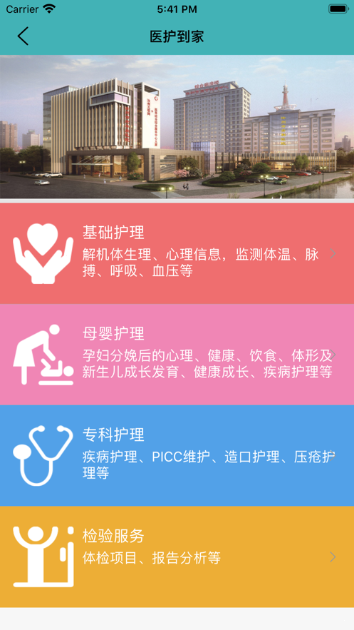 汝州養(yǎng)老APP客戶端截圖1