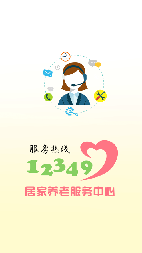 汝州養(yǎng)老APP客戶端截圖3