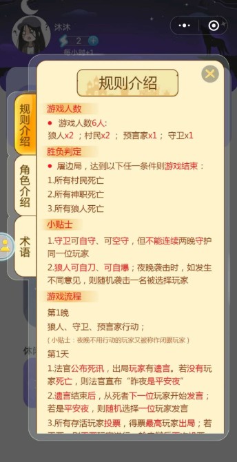 微信逗逗狼人殺小程序APP截圖4