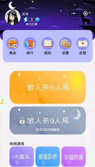 微信逗逗狼人殺小程序APP截圖2
