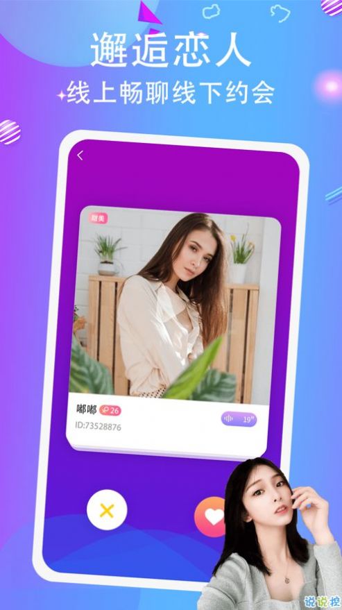 競音約玩APP最新版截圖2