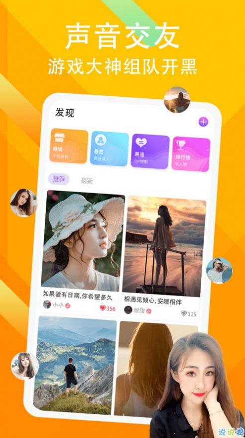 競音約玩APP最新版截圖1