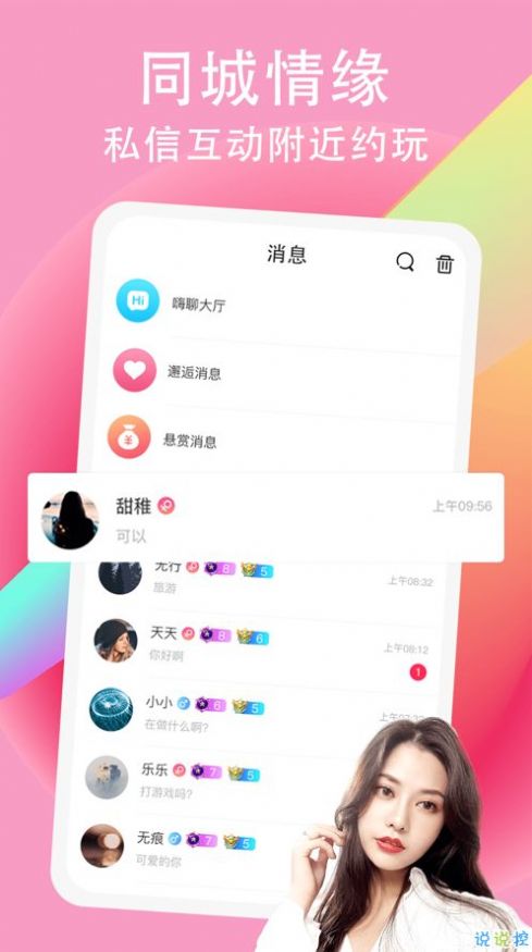 競音約玩APP最新版截圖4