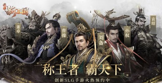 榮耀新三國攻略：新手入門玩法指南