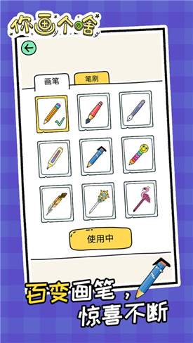 你畫個(gè)啥小游戲版截圖5
