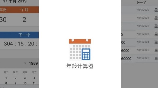 抖音上可以計(jì)算真實(shí)年齡的軟件叫什么？年齡計(jì)算器查詢對象生日軟件介紹