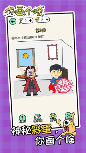你畫個(gè)啥小游戲版截圖3