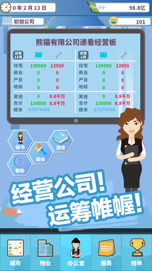 百楼大亨游戏红包版截图4: