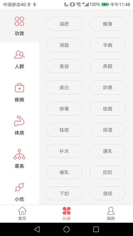 御廚食譜APP手機(jī)客戶端截圖3