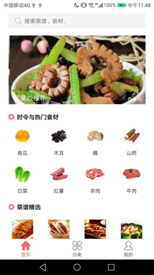 御廚食譜APP手機(jī)客戶端截圖1