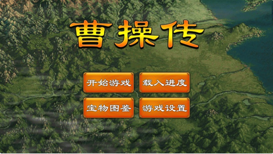曹操傳光榮與夢想iOS最新版無敵更新版截圖2