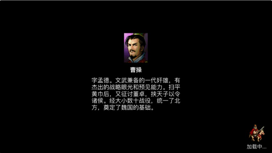 曹操傳光榮與夢想iOS最新版無敵更新版截圖4