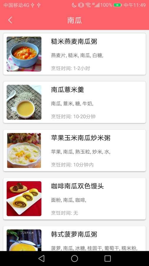 御廚食譜APP手機(jī)客戶端截圖2