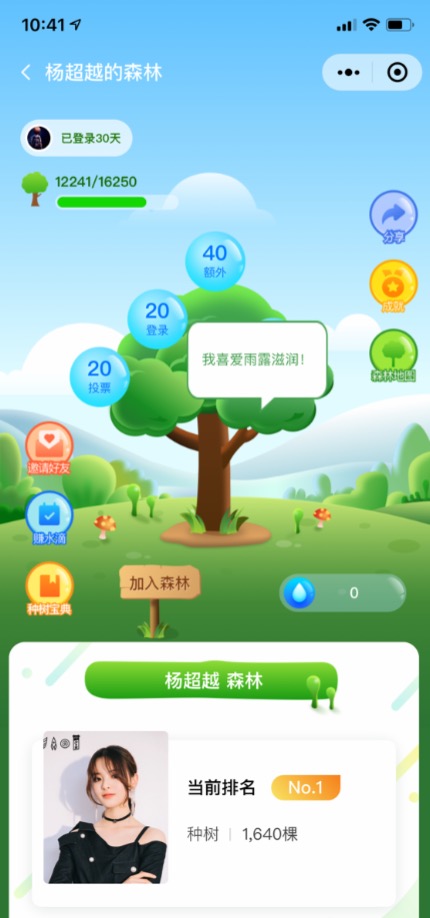 探咖森林小程序版截圖1