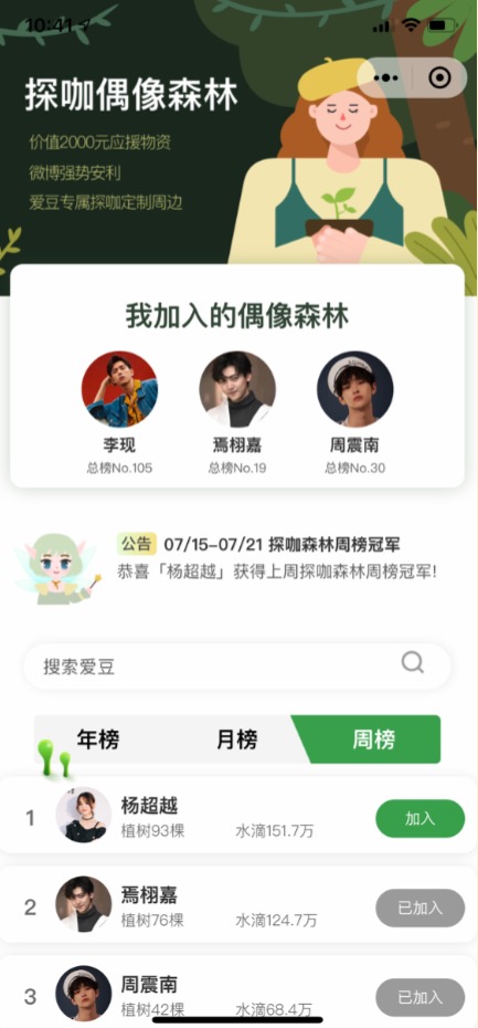 探咖森林小程序版截圖2