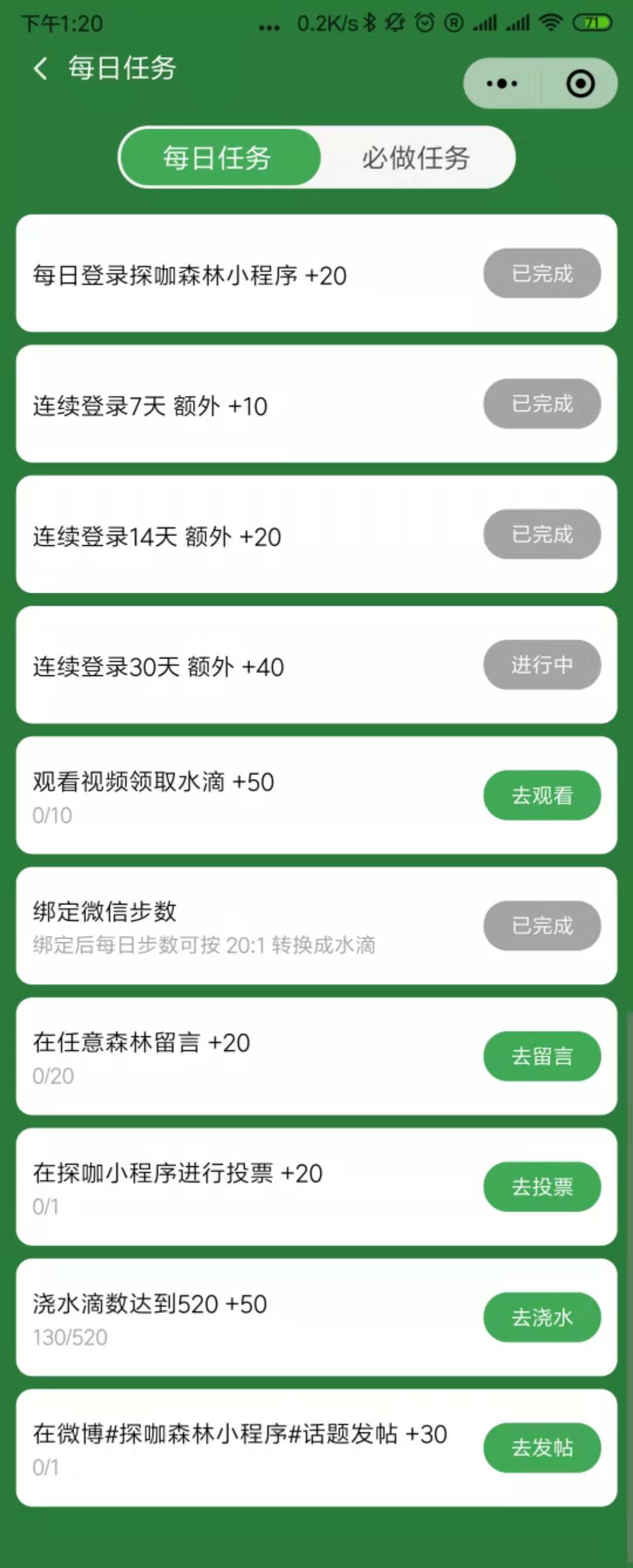 探咖森林小程序版截圖3
