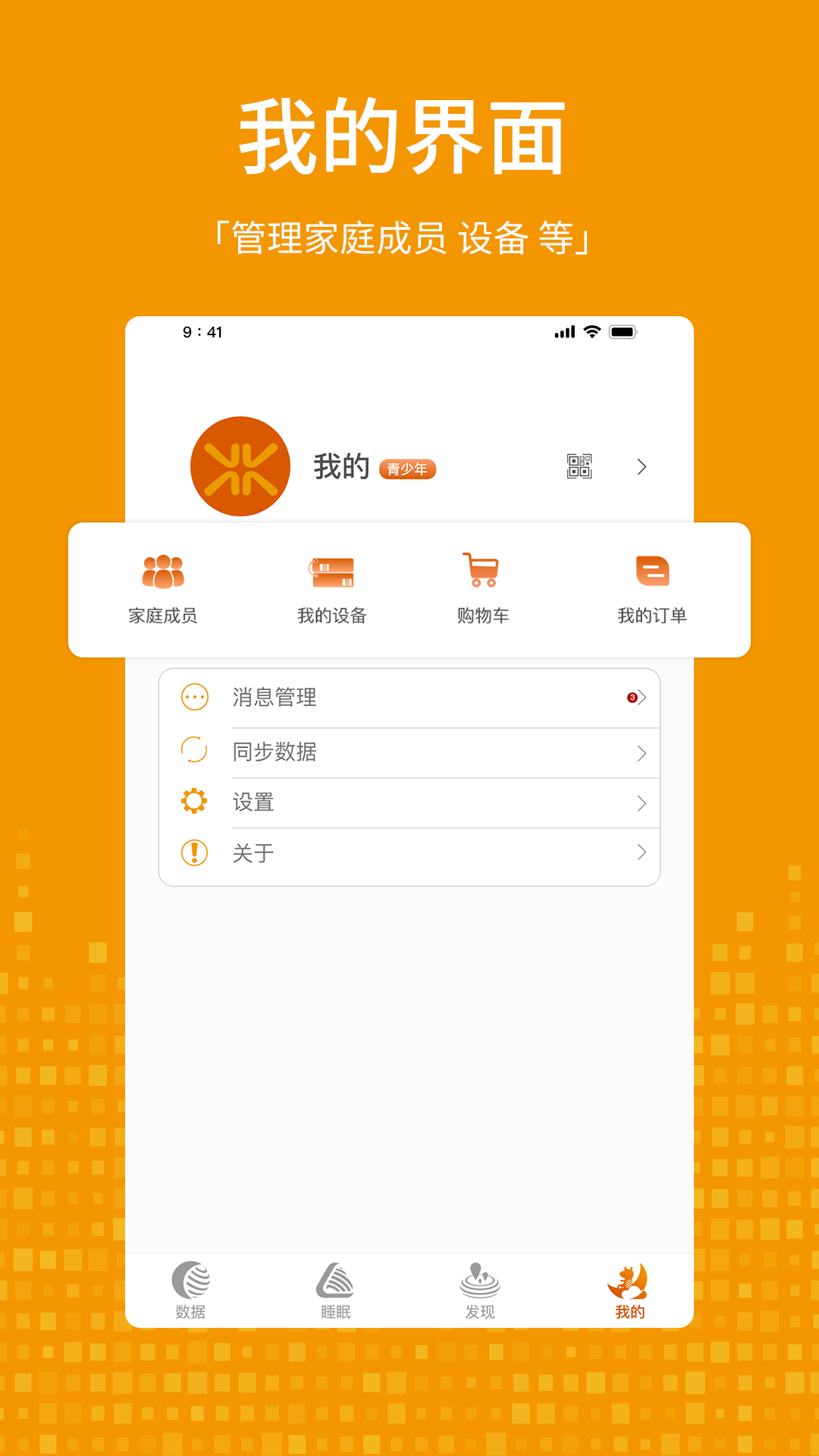 科韻智能家居APP安卓版截圖2