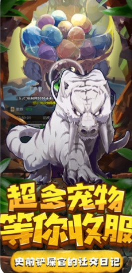 部落萌獸攻略兌換碼最新版截圖2