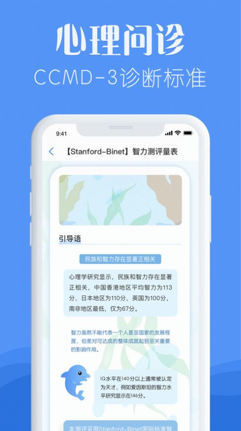 海豚心理APP手機版截圖2