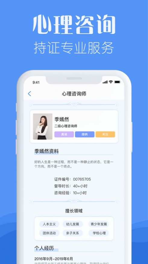 海豚心理APP手機版截圖1