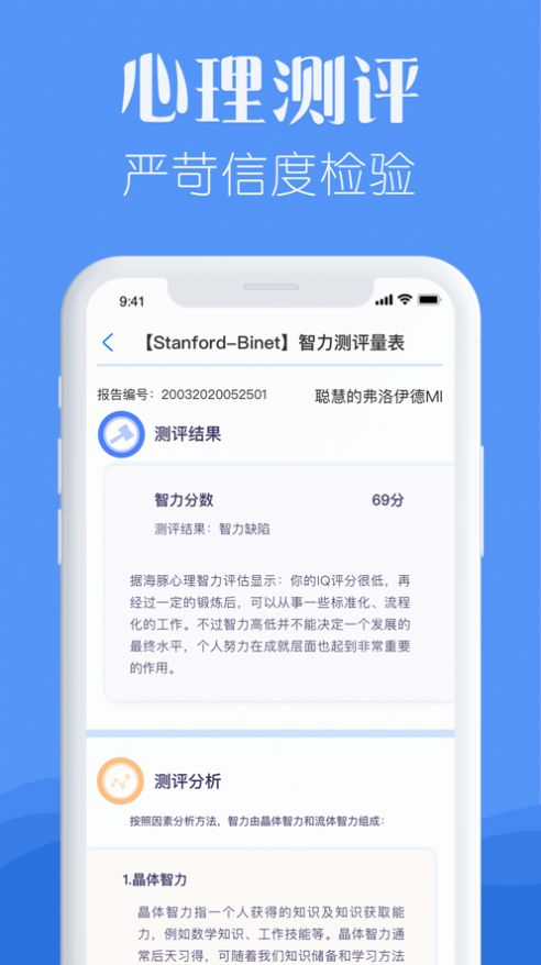 海豚心理APP手機版截圖3