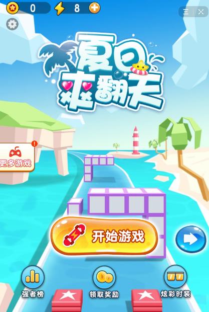 夏日爽翻天抖音小游戲版截圖5