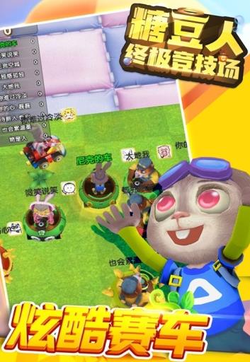 糖豆人終極競(jìng)技場(chǎng)游戲安卓手機(jī)版截圖1