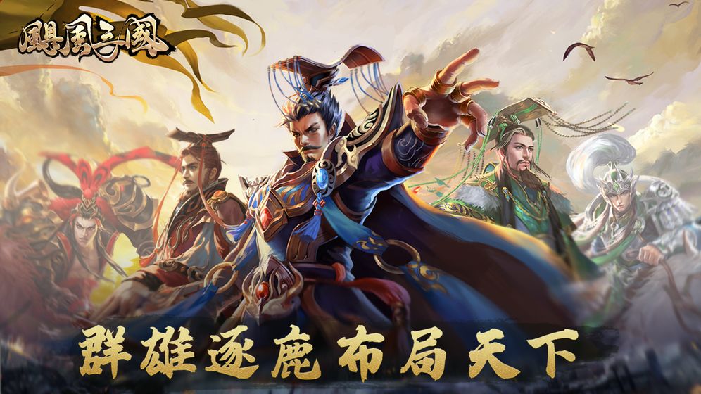 超級(jí)三國(guó)無(wú)敵版手游安卓下載截圖2