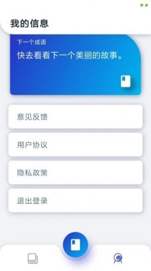 古今成語APP版截圖3