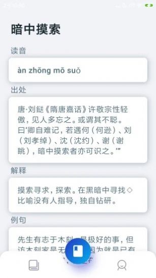 古今成語APP版截圖1