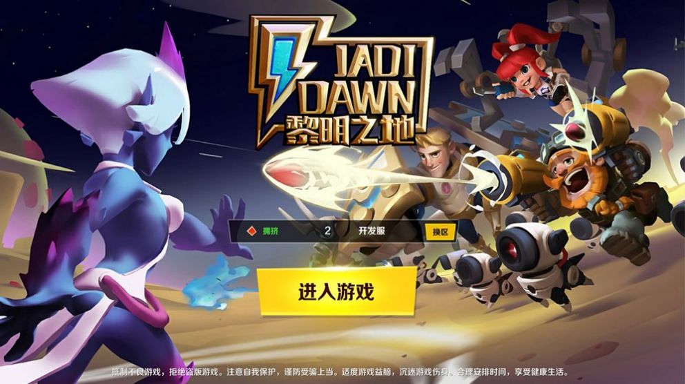 黎明之地游戲手游截圖4
